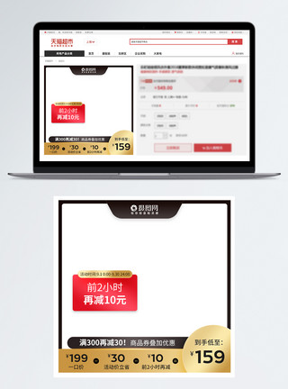 打折模板黑金红电商促销主图模板