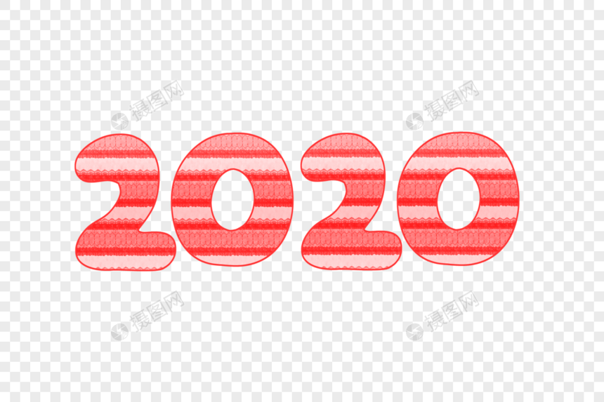 2020年艺术字体图片