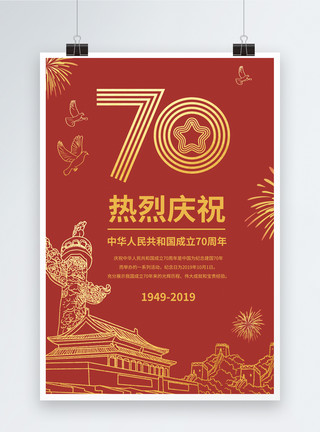 烟花庆祝红金简约建国70周年海报模板