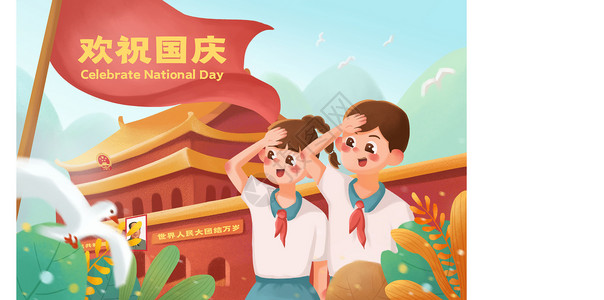 中国国家地理国庆插画