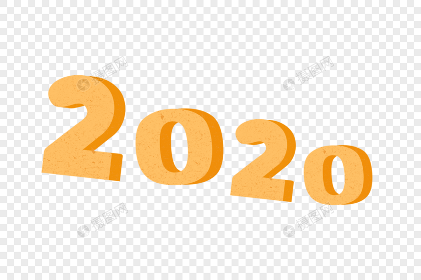 2020年艺术字体图片