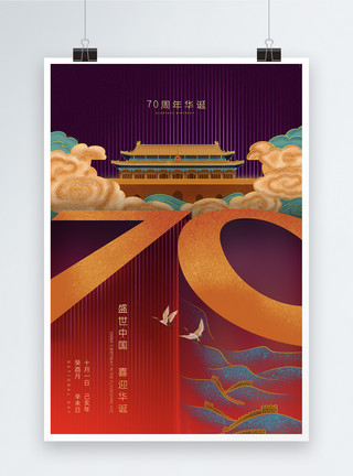 建国背景中华人民共和国70周年国庆节海报模板