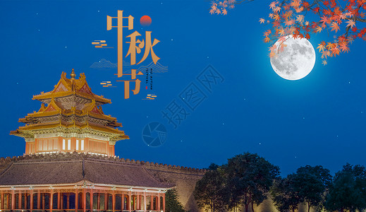 古建筑塔中秋节设计图片