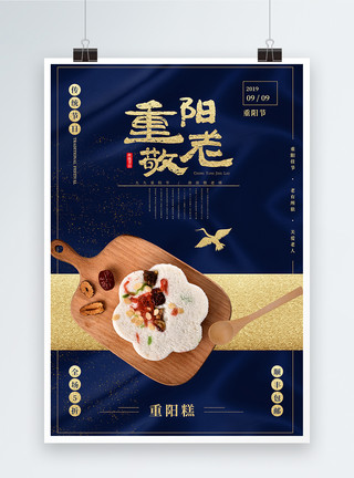 吃重阳糕的孩子重阳节重阳糕海报设计模板