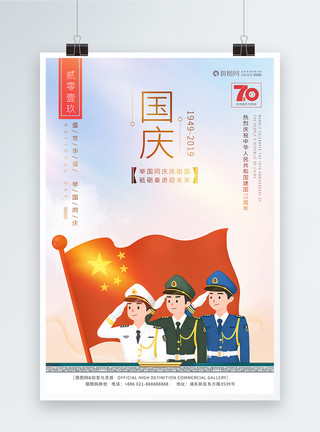 祖国70年华诞国庆70周年党建海报模板