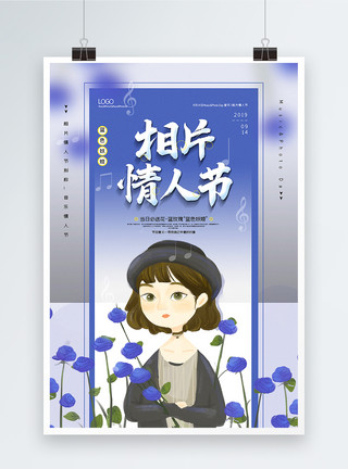 送花的女孩蓝色折纸风相片情人节海报模板