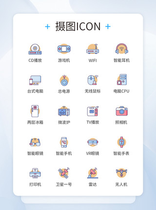 世纪中叶智能产品icon图标模板