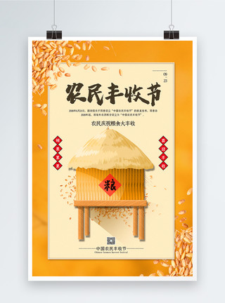 抱着麦穗农民黄色简洁中国农民丰收节海报模板