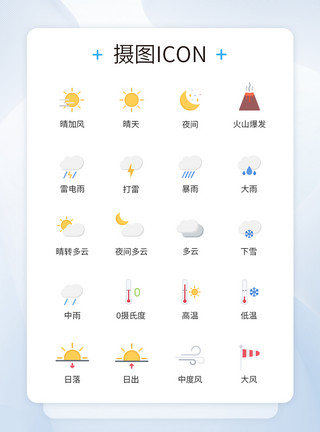 可爱天气天气icon图标模板