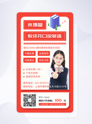 营销推广ui设计课程培训营销红色app界面模板