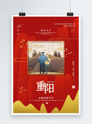 高山眺望红黄撞色中国风重阳节海报模板