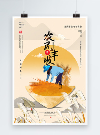 劳作农民唯美插画风中国农民丰收节海报模板