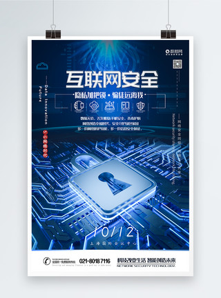安全芯片互联网网络安全技术科技海报模板