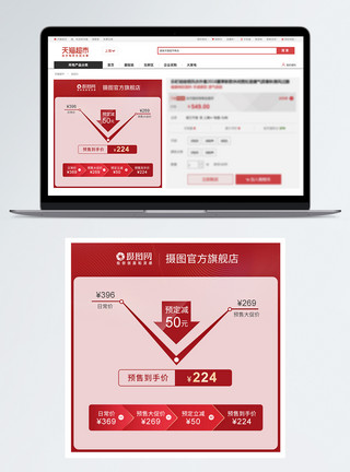 活动价格曲线渐变红色电商价格曲线促销主图模板