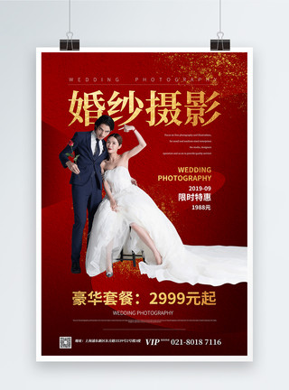 婚纱照街拍婚纱摄影宣传海报设计模板