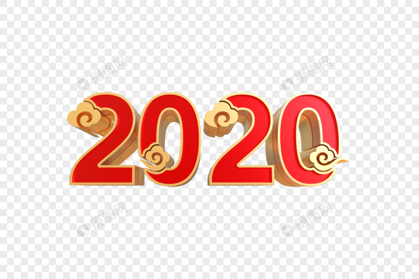 2020艺术字图片