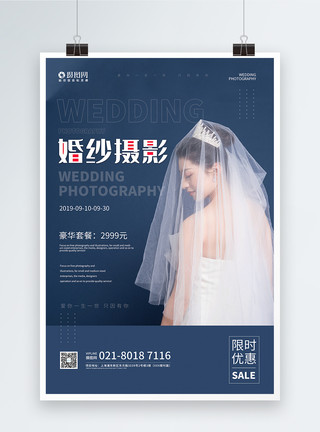 婚纱照蓝色婚纱摄影促销宣传海报设计模板