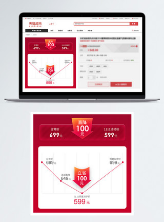 双十一直通车红色双11红色电商价格曲线促销主图模板
