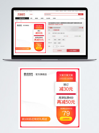退热贴主图设计双11预售渐变橙色电商促销主图模板