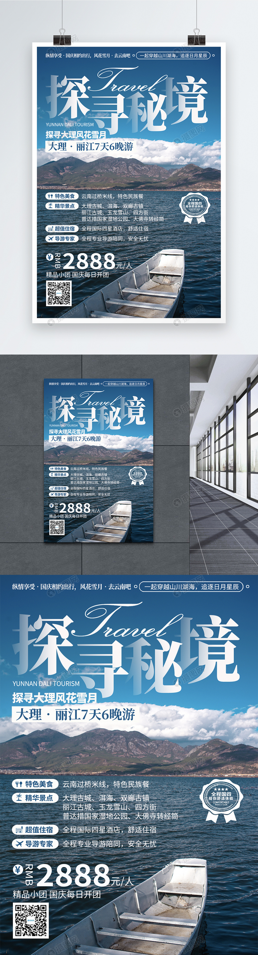 云南旅游宣传海报图片