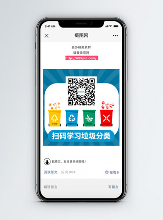 四分类垃圾分类二维码配图模板