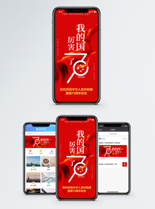 红旗飘扬国庆节手机海报设计模板