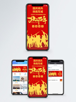 壮丽七十国庆节手机海报设计模板