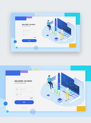 商务登录页ui设计web界面官网注册登录界面模板