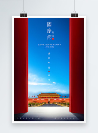建国大业70周年国庆节海报模板