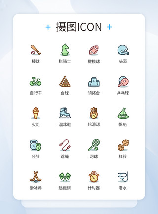 棒球图标运动体育项目icon图标模板