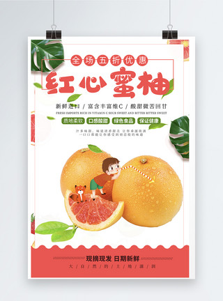 红心蜜柚手写字红柚柚子水果海报模板