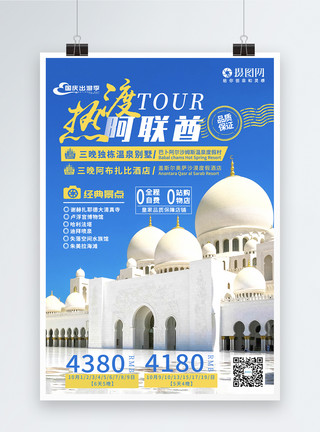 迪拜棕榈岛阿联酋国庆旅游海报模板
