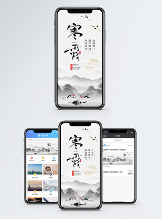 寒露设计寒露节气手机海报设计模板