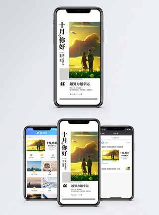 苹果秋季海报设计十月你好手机海报设计模板