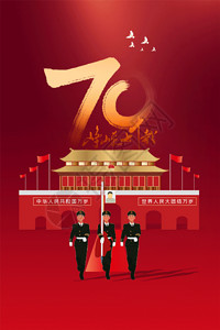 红色大气建国70年国庆节海报GIF高清图片