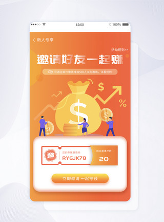 码头上ui设计app邀请新人活动界面模板