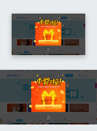 web界面弹窗ui设计官网国庆活动弹窗模板