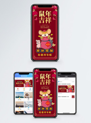 春节设计元素鼠年手机海报设计模板