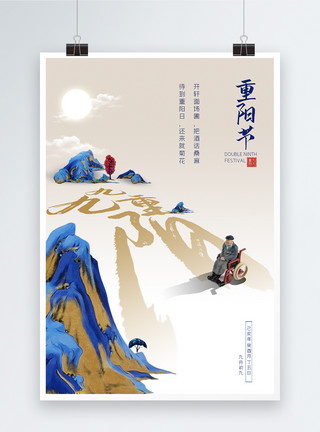 秋的海报九九重阳节节日海报模板