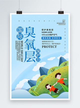 臭氧污染蓝色简约国际臭氧层保护日海报模板