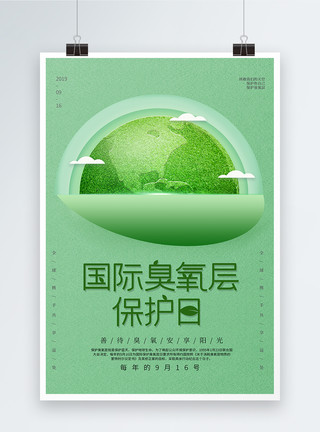 臭氧污染绿色国际臭氧层保护日海报模板