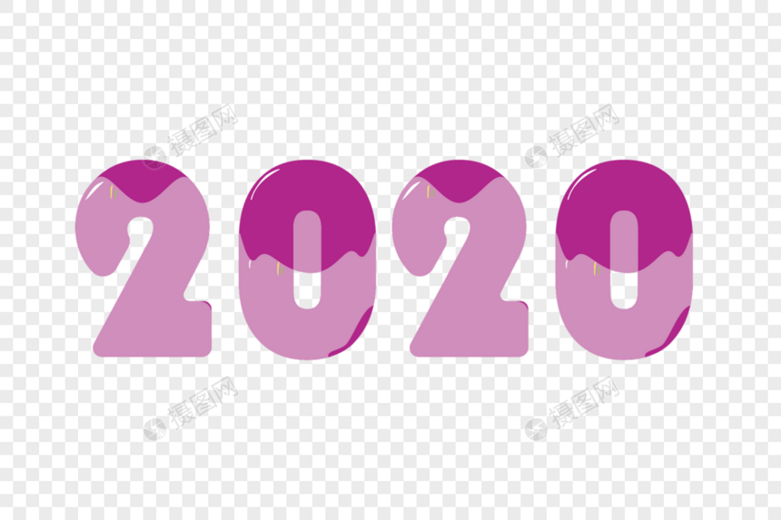 2020艺术字体图片