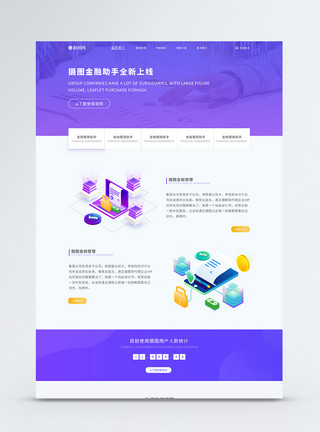 选择助手ui设计金融商务官网首页web详情页模板
