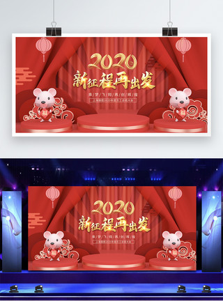 赢战2020年会红色企业年会展板模板