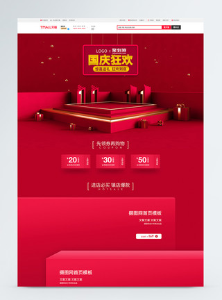 国庆红色首页红色C4D十一国庆节电商促销首页模板
