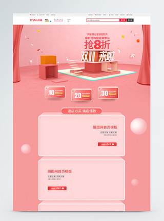 818购物节首页粉色C4D双十一来啦电商促销首页模板