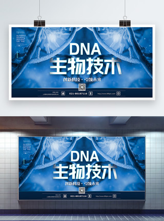 分子蓝色科技背景生物技术科技展板模板