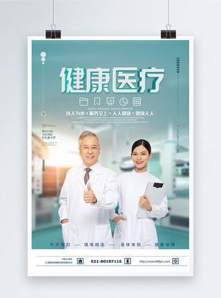 护士广告素材健康医疗科技医疗海报模板