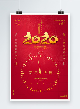 初一2020红色简约2020年鼠年新年快乐海报模板