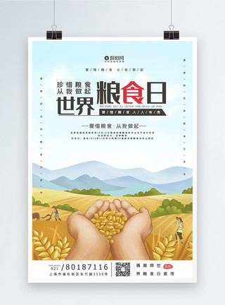 粮食卡通卡通风世界粮食日宣传海报模板